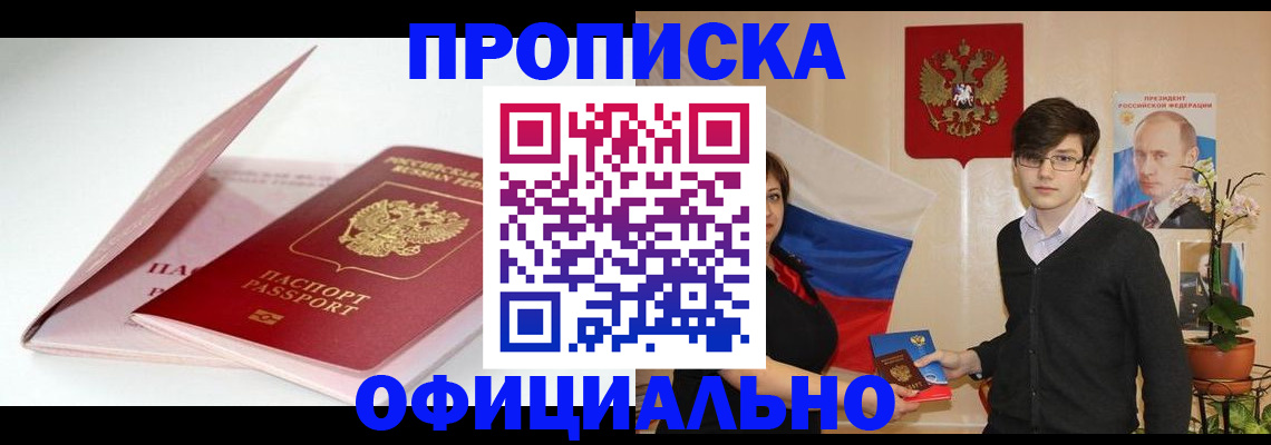 временная регистрация в Цимлянске