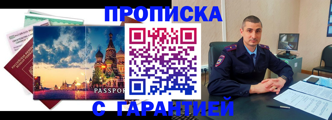 прописка 2025 в Цимлянске